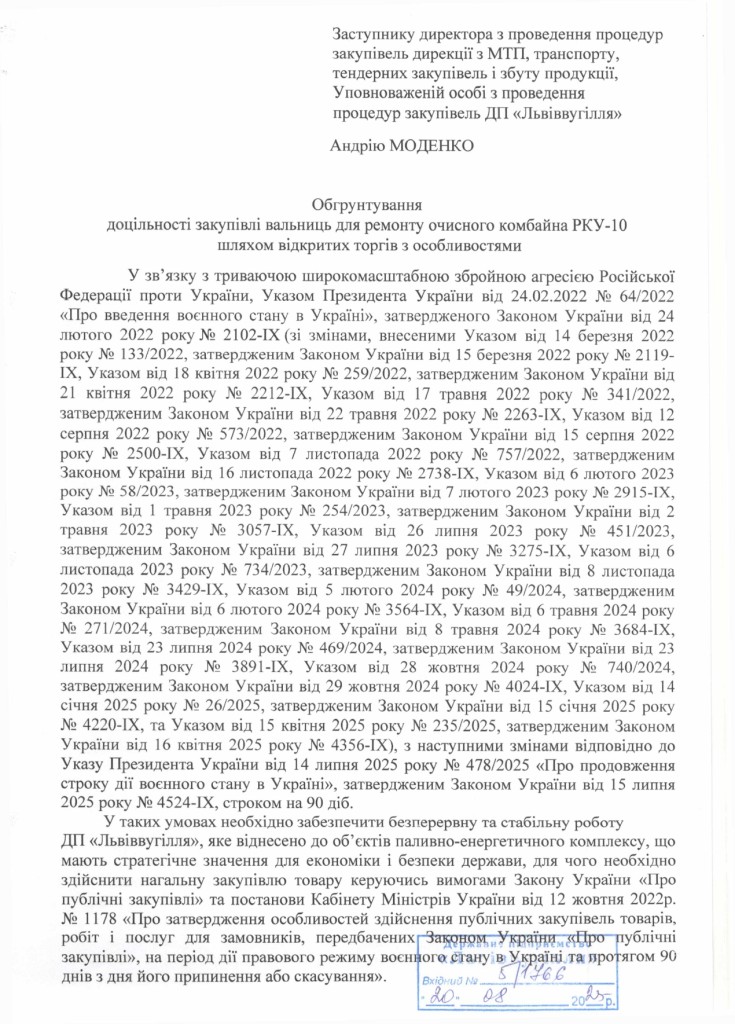 Обгрунтування доцільності закупівлі вальниць для ремонту очисного комбайна РКУ-10_page-0001