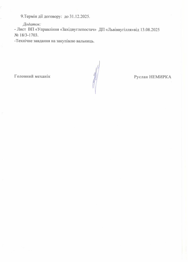 Обгрунтування доцільності закупівлі вальниць для ремонту очисного комбайна РКУ-10_page-0003