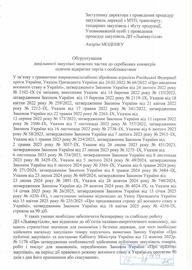 Обгрунтування доцільності закупівлі запасних частин для ремонту та обслуговування редукторів_page-0001