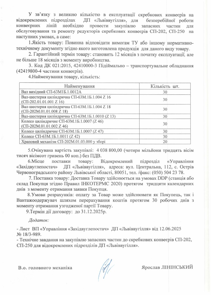 Обгрунтування доцільності закупівлі запасних частин для ремонту та обслуговування редукторів_page-0002