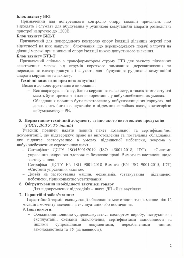 Технічне завдання на закупівлю блоків управління та захисту_page-0002