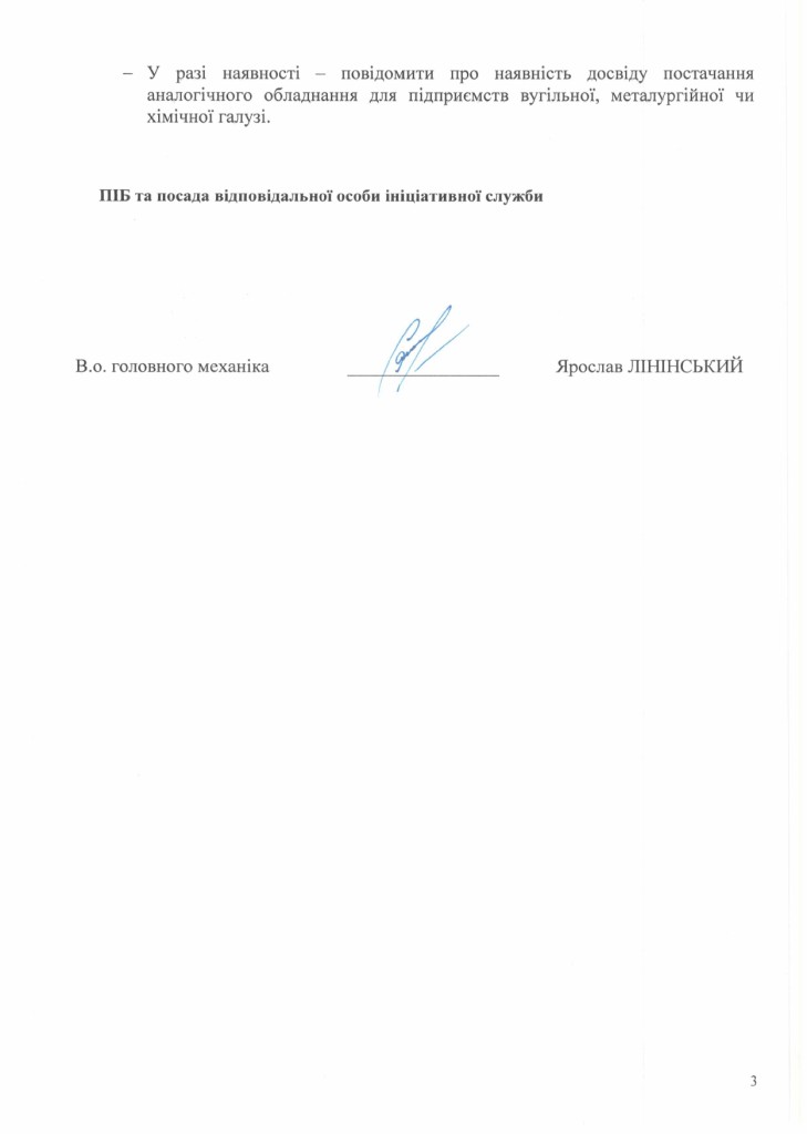 Технічне завдання на закупівлю блоків управління та захисту_page-0003