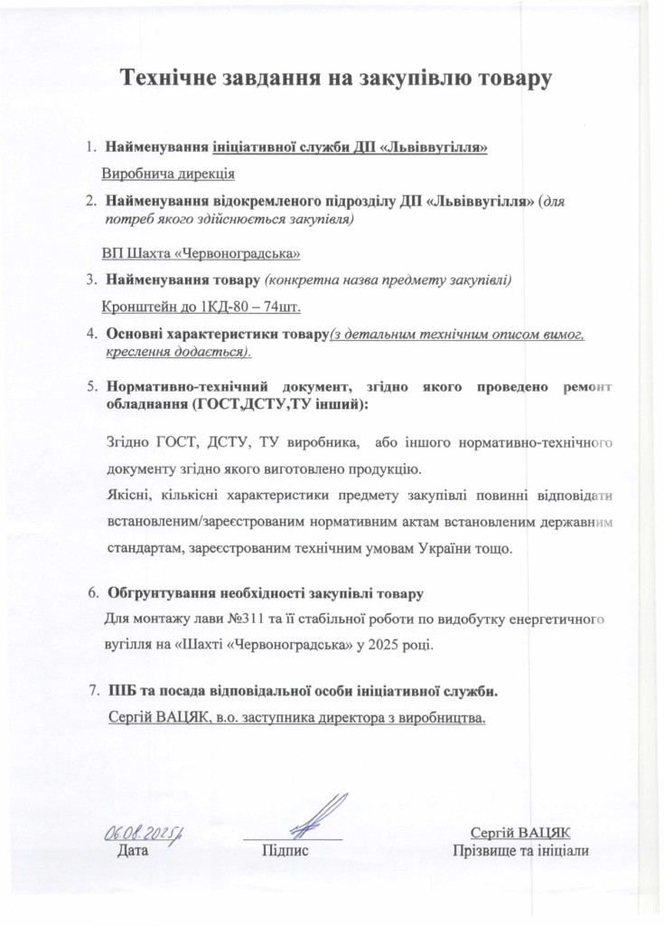 Технічне завдання на закупівлю частин секцій механізованого комплексу 1КД-80, 2КМ87-УМН (1)_page-0003