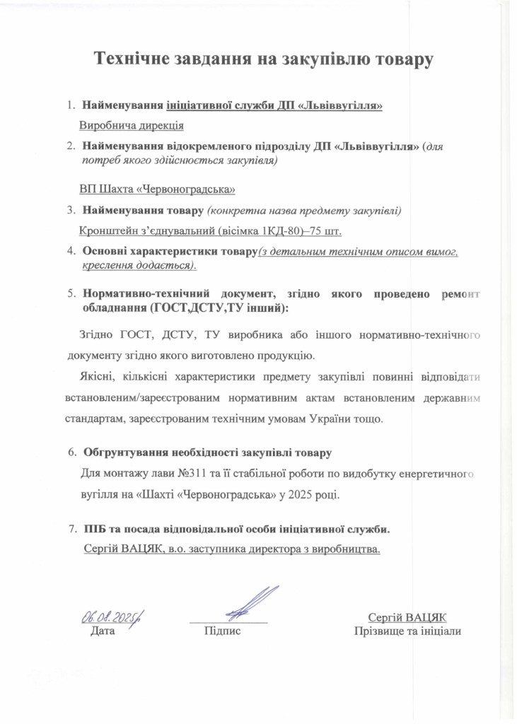 Технічне завдання на закупівлю частин секцій механізованого комплексу 1КД-80, 2КМ87-УМН (1)_page-0004