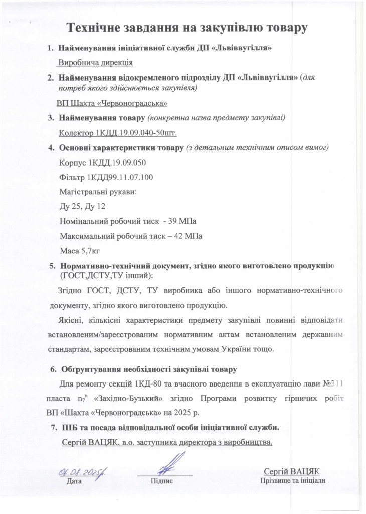 Технічне завдання на закупівлю частин секцій механізованого комплексу 1КД-80, 2КМ87-УМН_page-0003