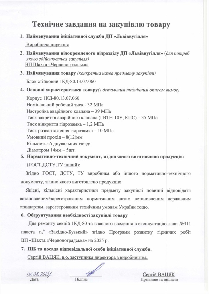 Технічне завдання на закупівлю частин секцій механізованого комплексу 1КД-80, 2КМ87-УМН_page-0005