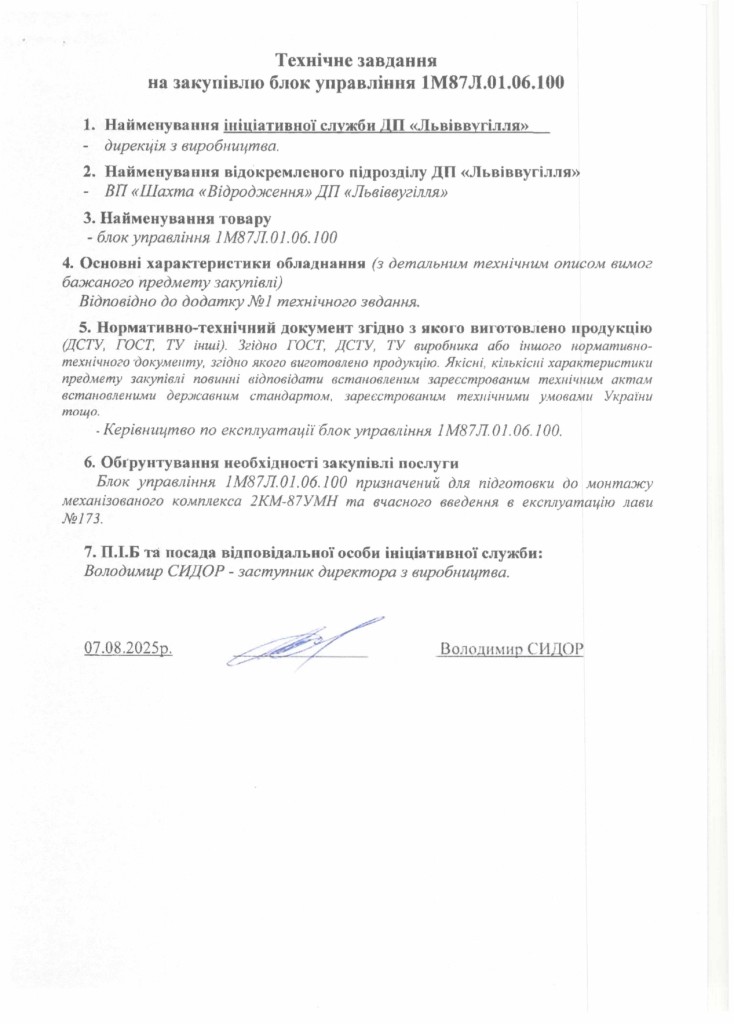 Технічне завдання на закупівлю частин секцій механізованого комплексу 1КД-80, 2КМ87-УМН_page-0007