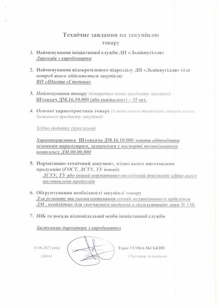 Технічне завдання на закупівлю частин секцій механізованого кріплення ДМ (1)_page-0004