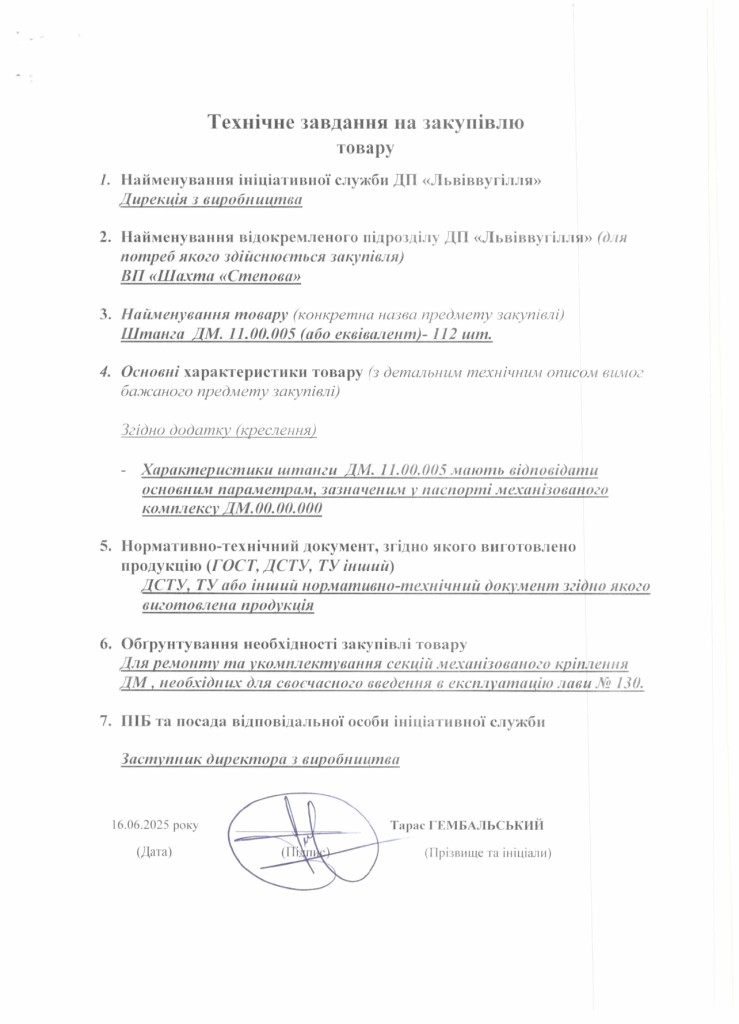 Технічне завдання на закупівлю частин секцій механізованого кріплення ДМ (1)_page-0008