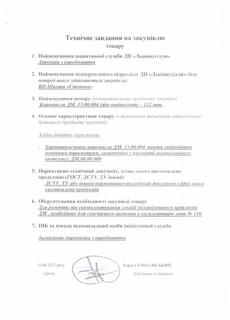 Технічне завдання на закупівлю частин секцій механізованого кріплення ДМ (1)_page-0010
