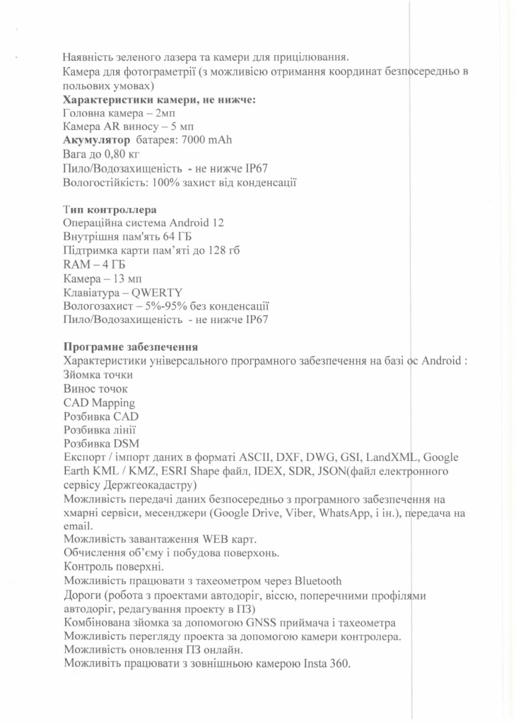 Технічне завдання на закупівлю комплекту GNSS_page-0002
