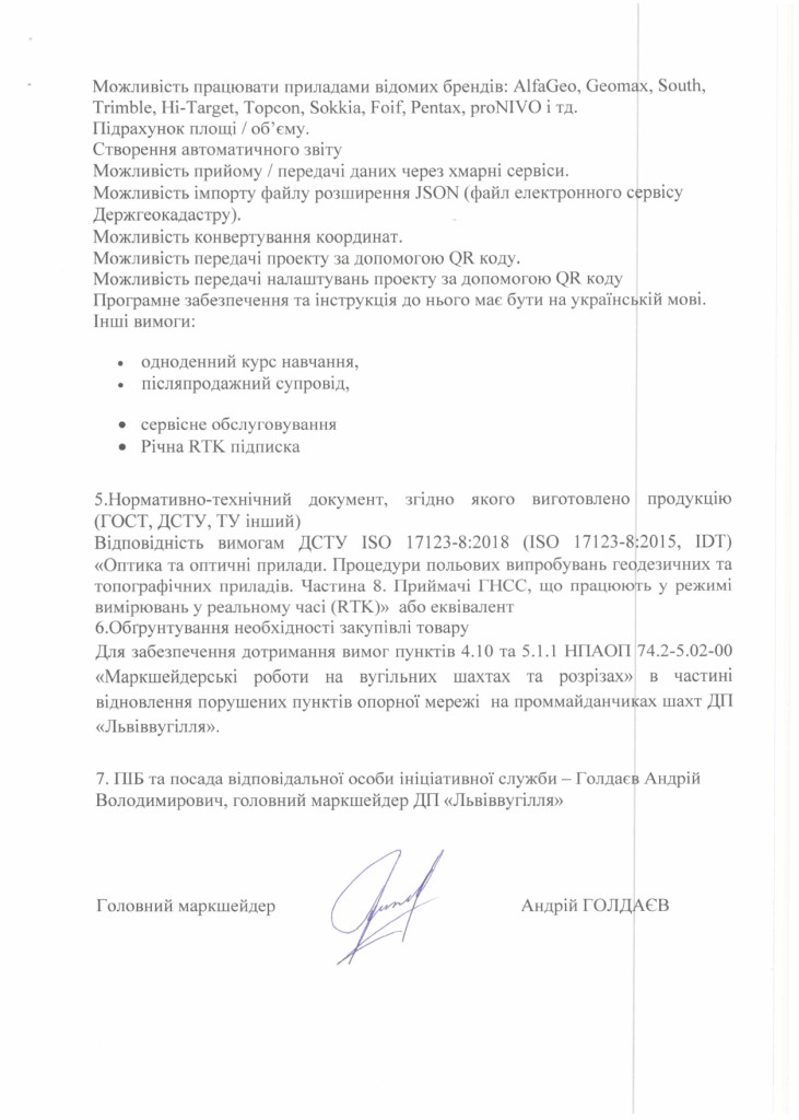 Технічне завдання на закупівлю комплекту GNSS_page-0003