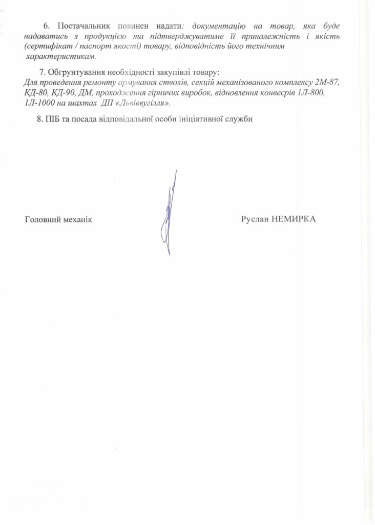 Технічне завдання на закупівлю металопрокату_page-0002