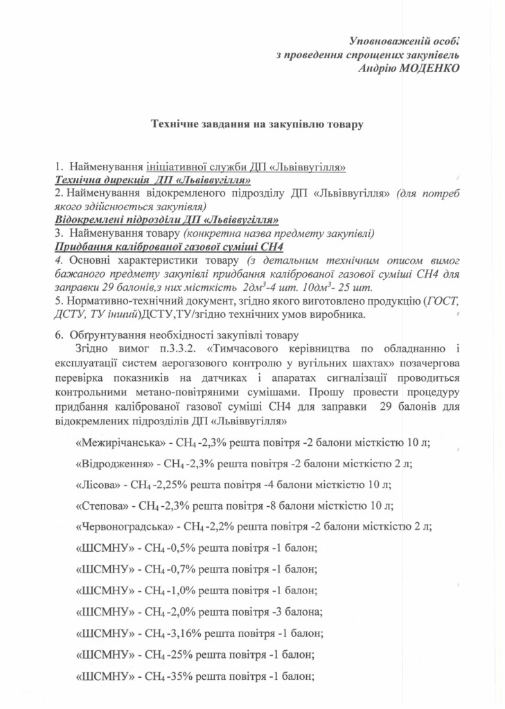 Технічне завдання на закупівлю метано-повітряної суміші_page-0001