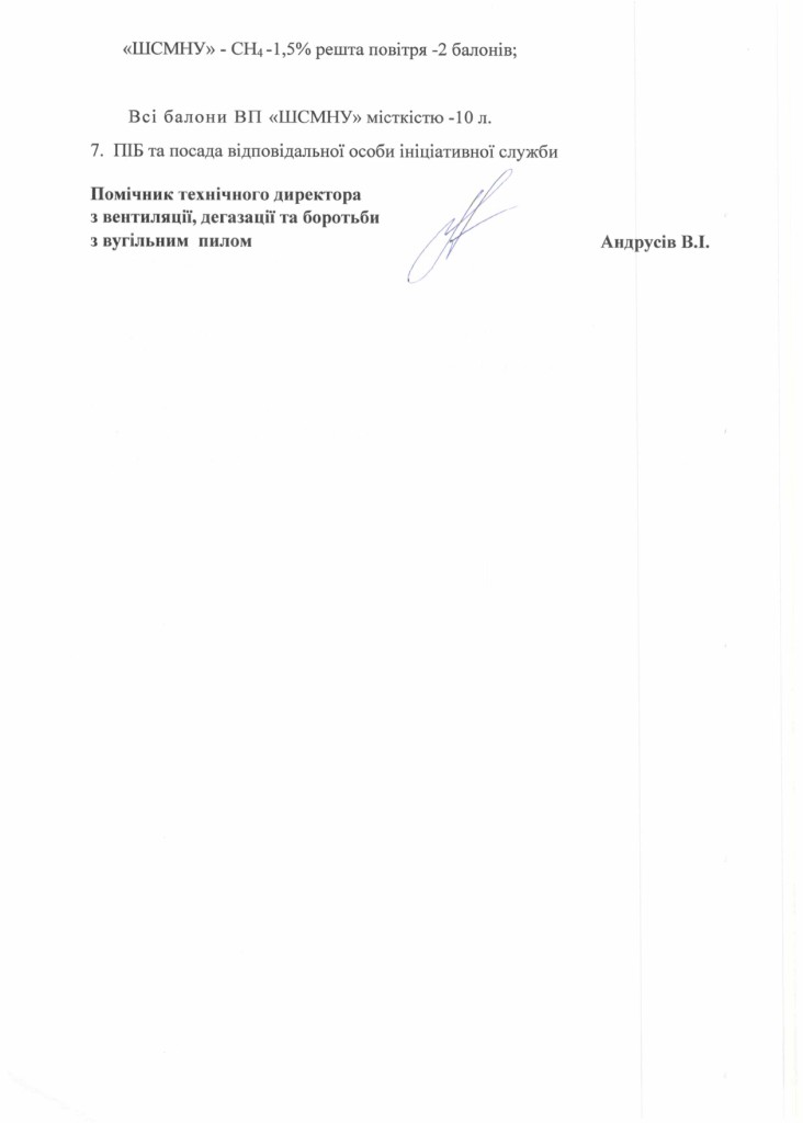 Технічне завдання на закупівлю метано-повітряної суміші_page-0002