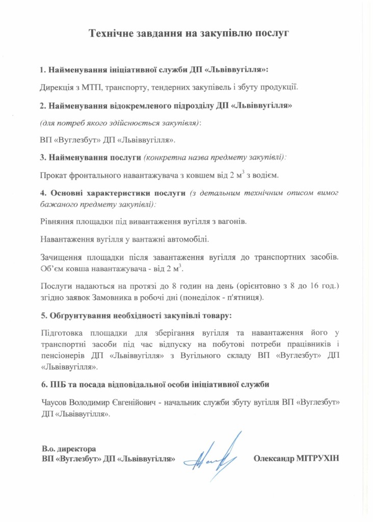 Технічне завдання на закупівлю послуг з прокату навантажувача_page-0001