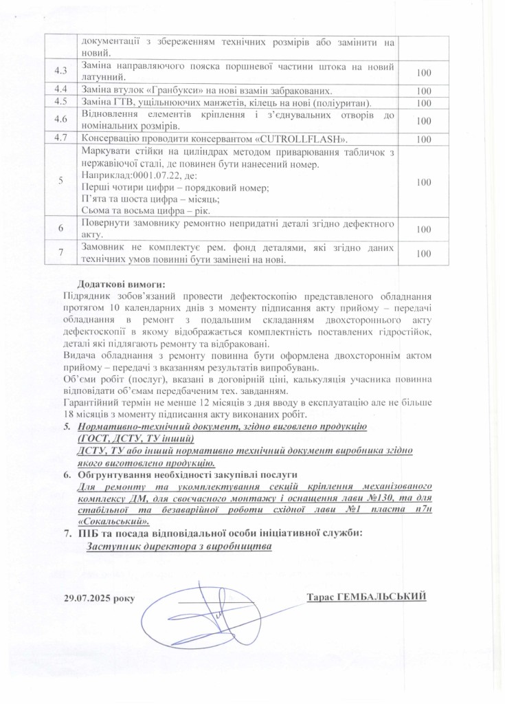 Технічне завдання на закупівлю послуг з ремонту частин секцій механізованого комплексу для ВП шахта Степова_page-0003