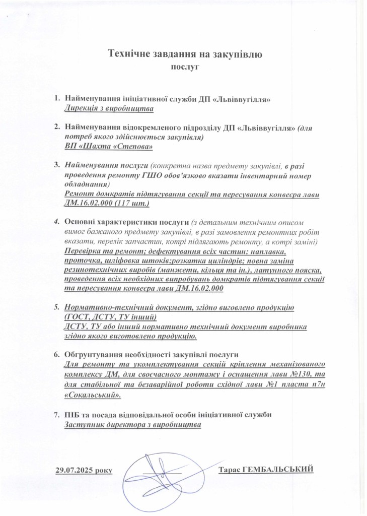 Технічне завдання на закупівлю послуг з ремонту частин секцій механізованого комплексу_page-0002