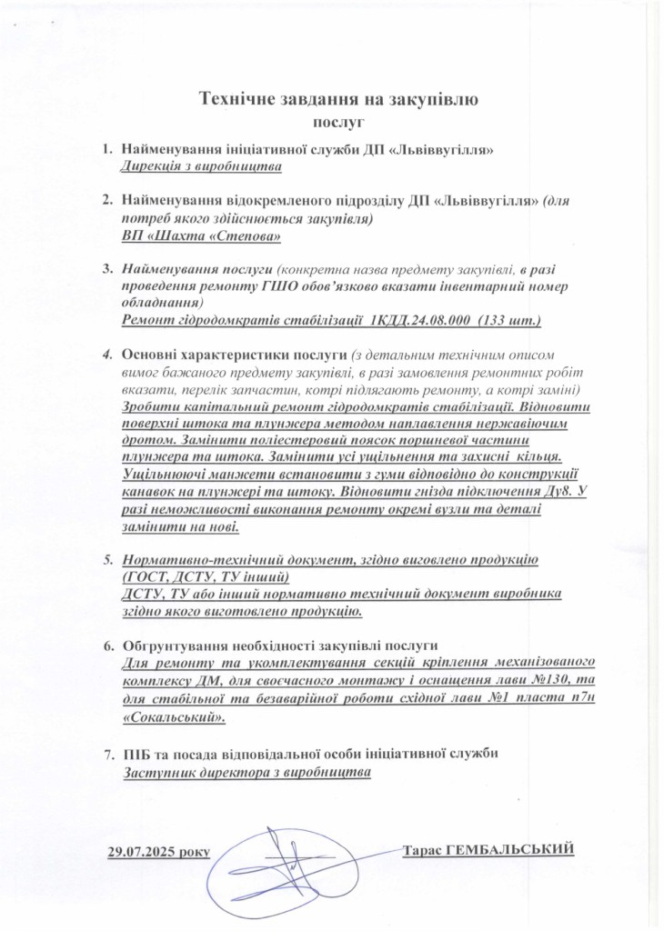 Технічне завдання на закупівлю послуг з ремонту частин секцій механізованого комплексу_page-0003