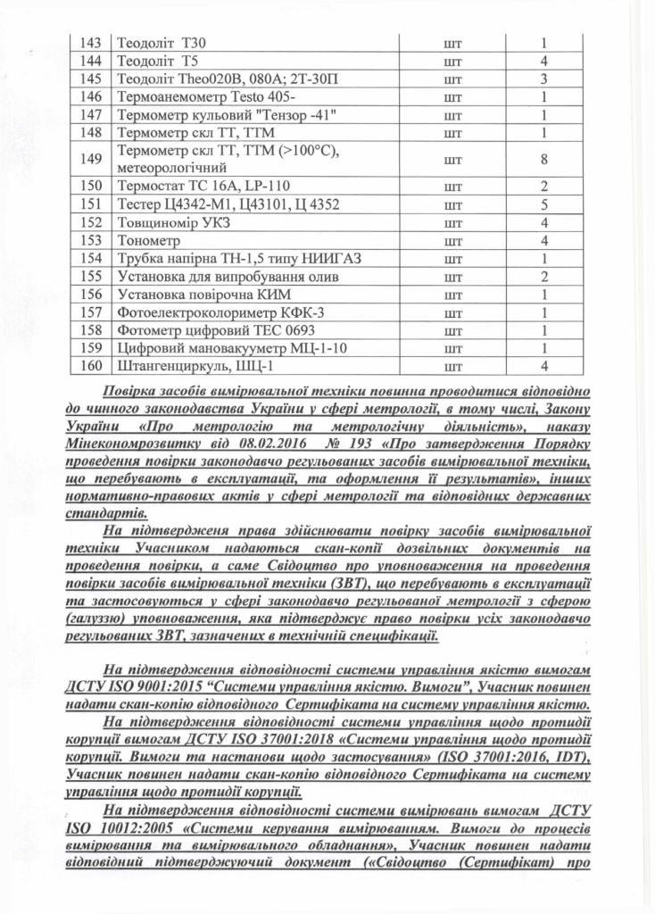 Технічне завдання на закупівлю послуги з ремонту і технічного обслуговування вимірювальних, випробувальних і контрольних прилад_page-0005