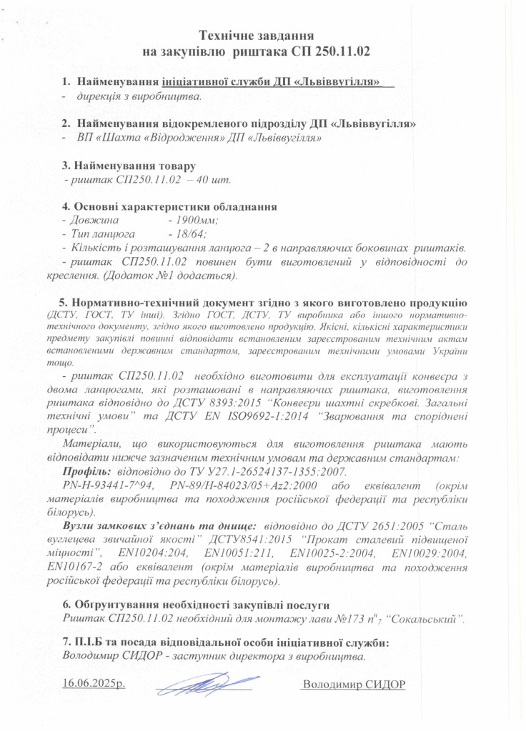 Технічне завдання на закупівлю риштаків_page-0001