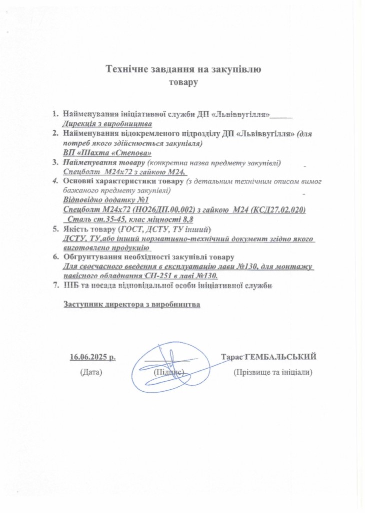 Технічне завдання на закупівлю спецболтів_page-0005