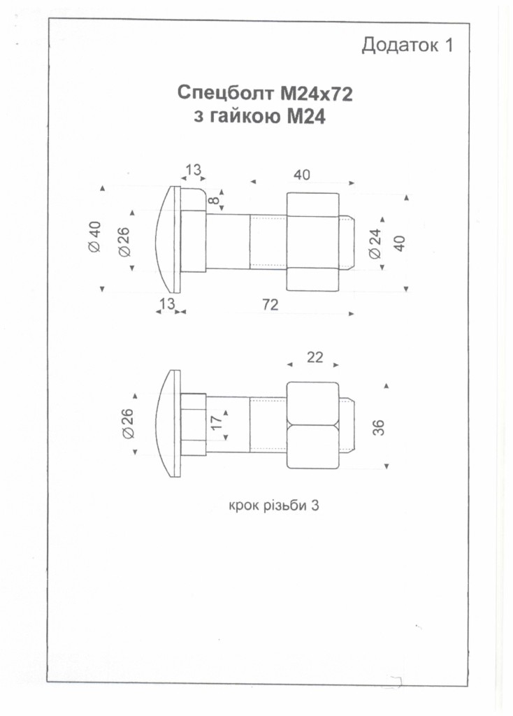Технічне завдання на закупівлю спецболтів_page-0006