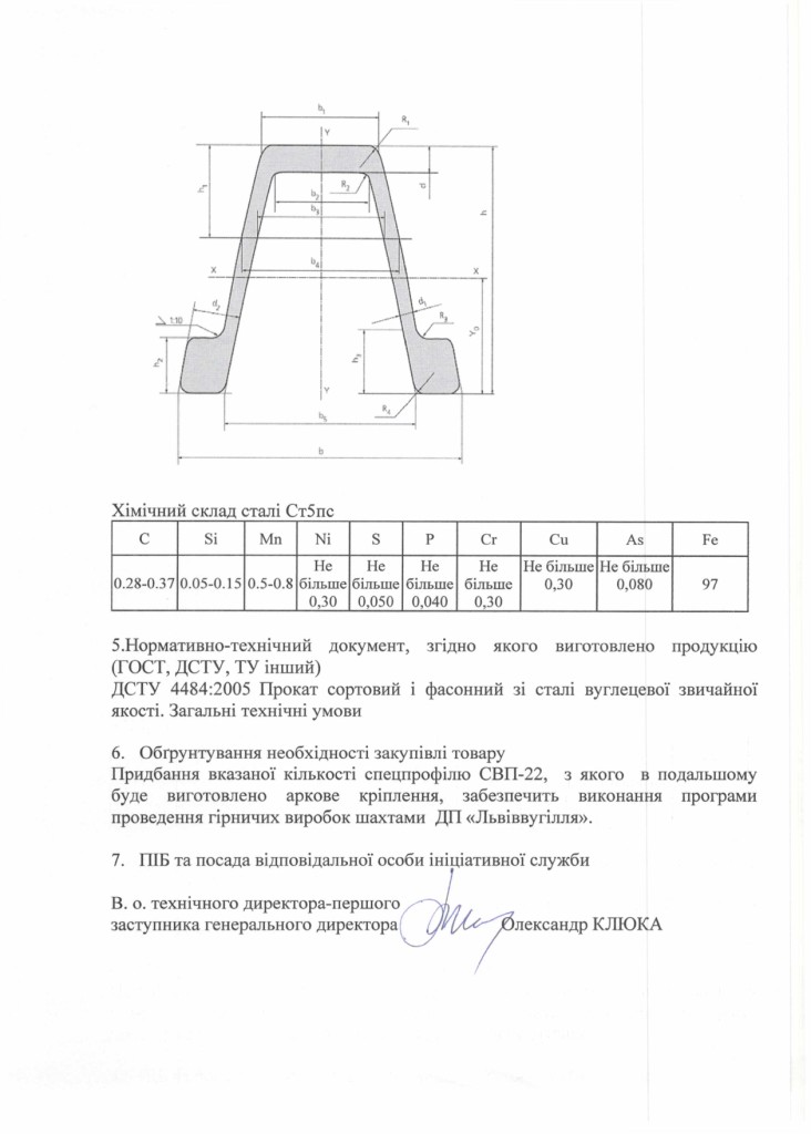 Технічне завдання на закупівлю спецпрофілю СВП_page-0002