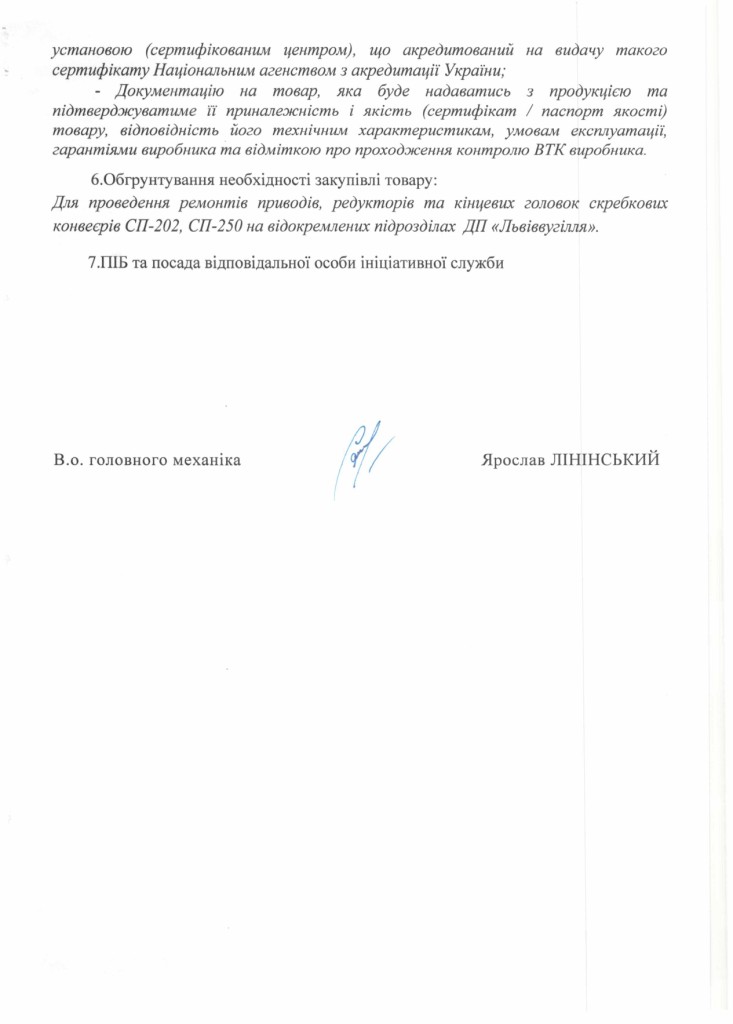Технічне завдання на закупівлю запасних частин для ремонту та обслуговування редукторів_page-0002