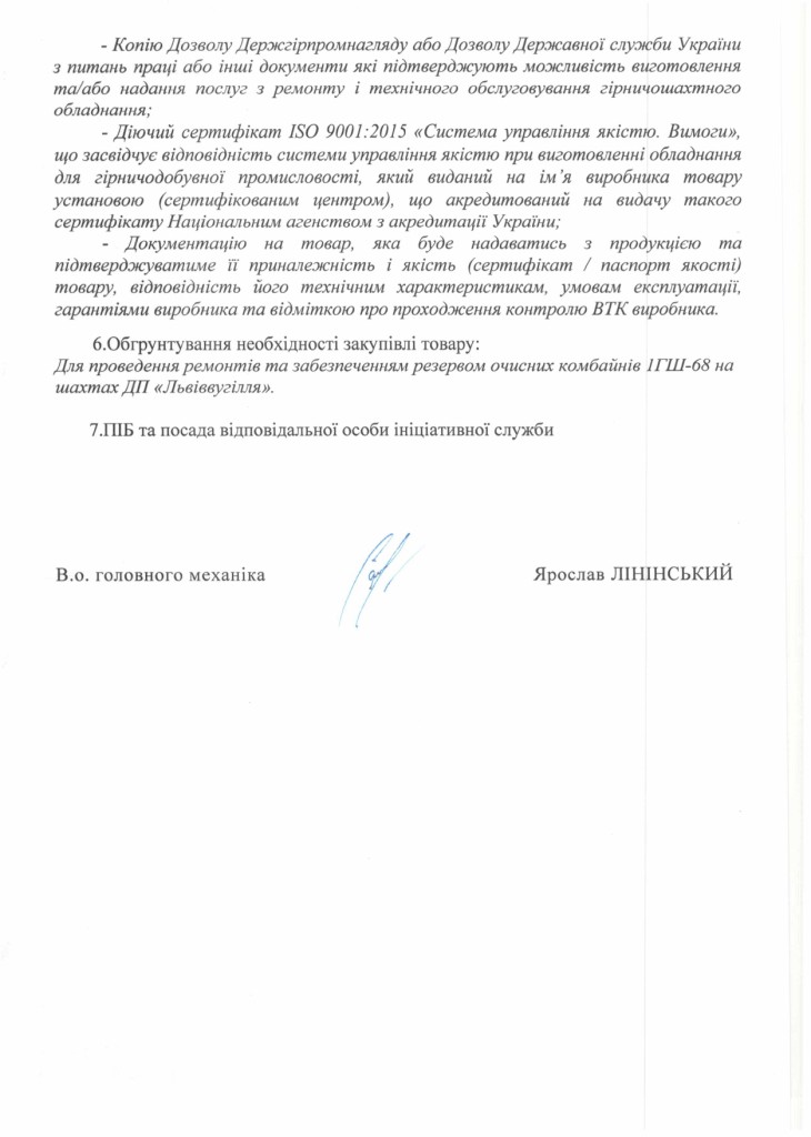 Технічне завдання на закупівлю запасних частин до очисних комбайнів 1ГШ-68_page-0002