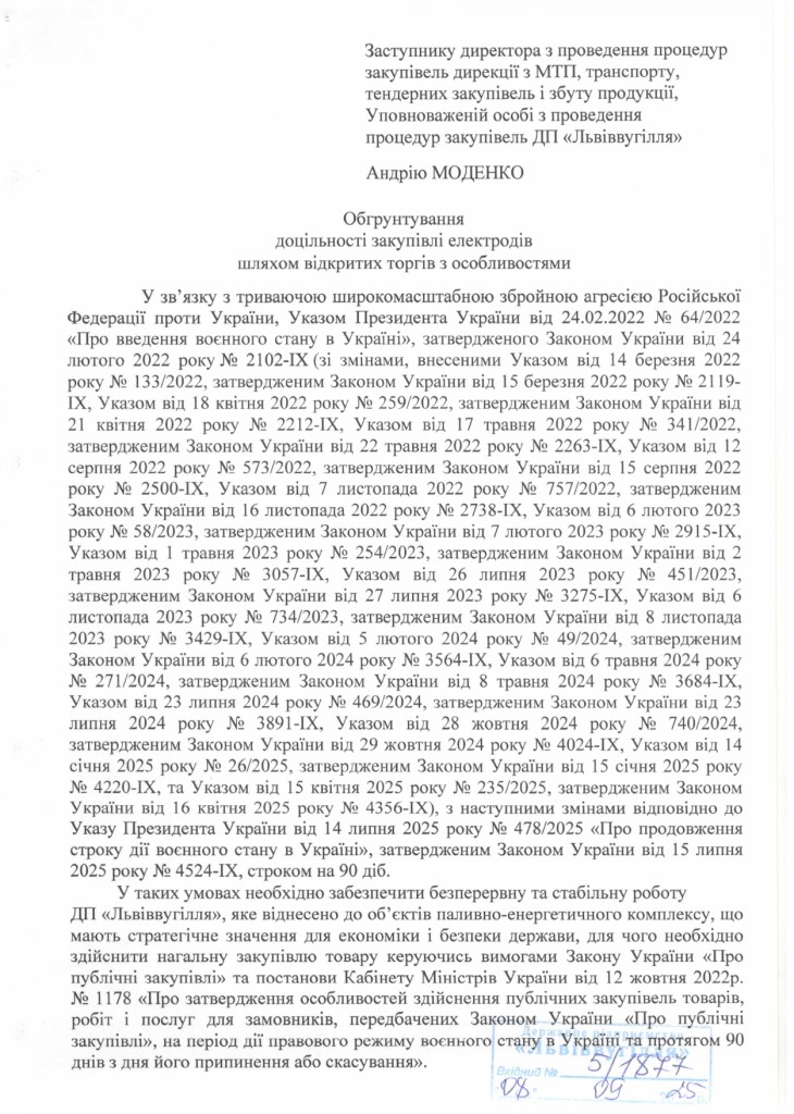 Обгрунтування доцільності закупівлі електродів_page-0001