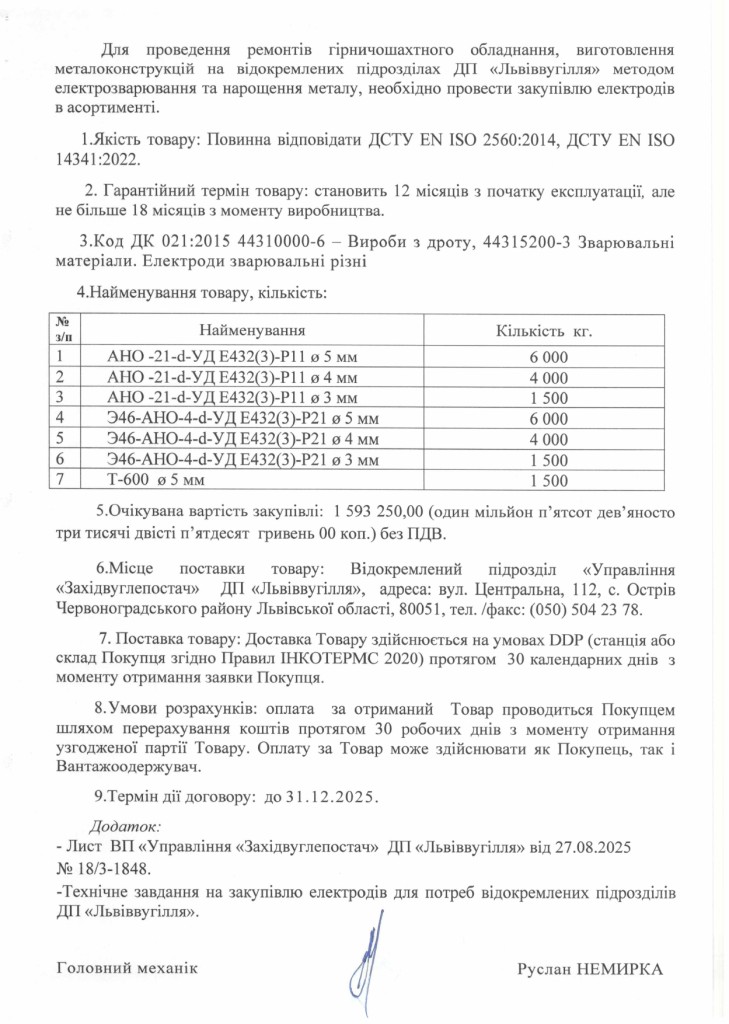 Обгрунтування доцільності закупівлі електродів_page-0002