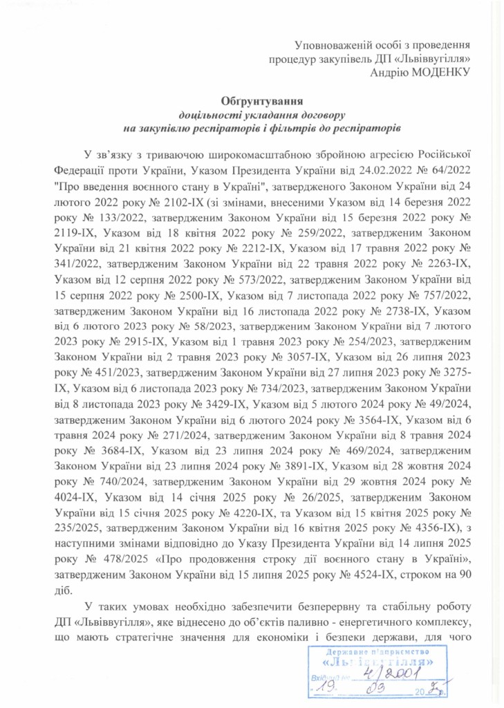 Обгрунтування доцільності закупівлі фільтрів та респіраторів_page-0001