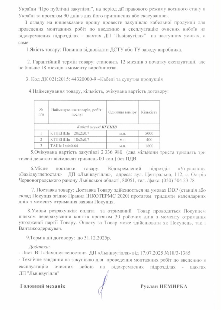 Обгрунтування доцільності закупівлі кабелів зв'язку_page-0002