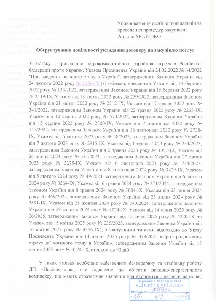 Обгрунтування доцільності закупівлі комплекту GNSS повторно_page-0001