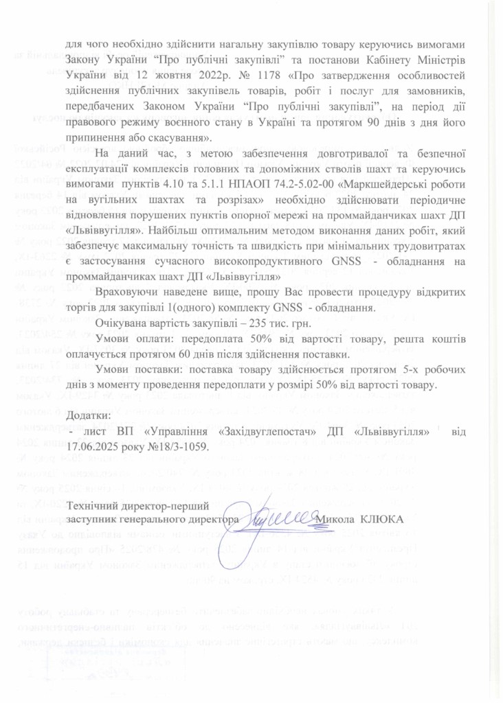 Обгрунтування доцільності закупівлі комплекту GNSS повторно_page-0002