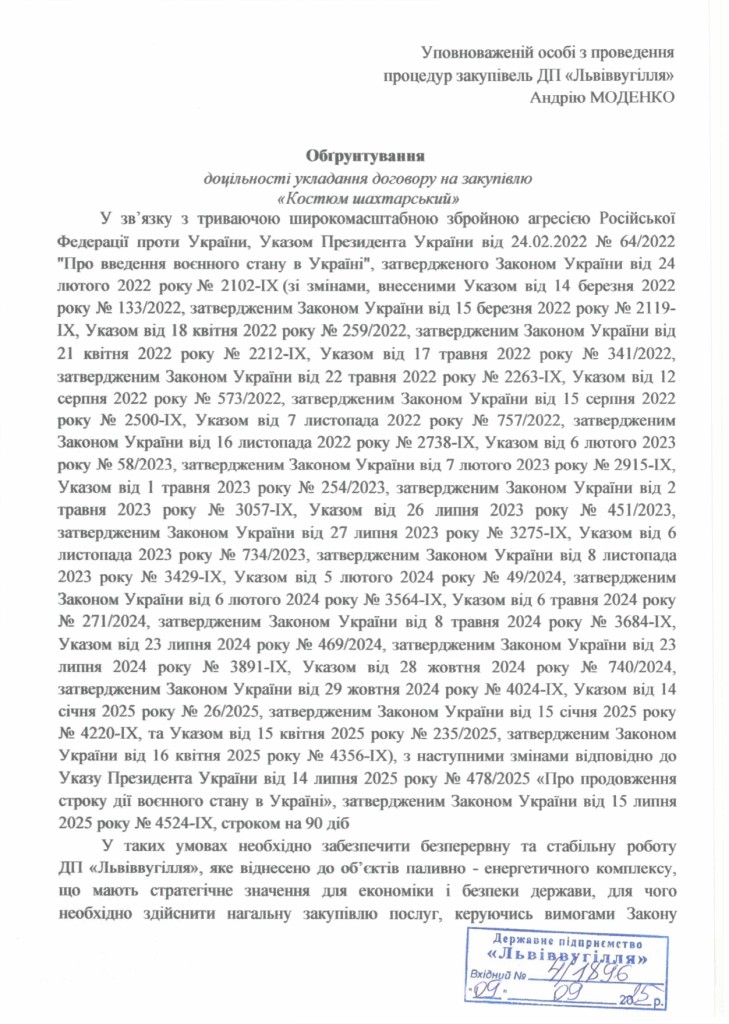 Обгрунтування доцільності закупівлі костюмів шахтарських_page-0001