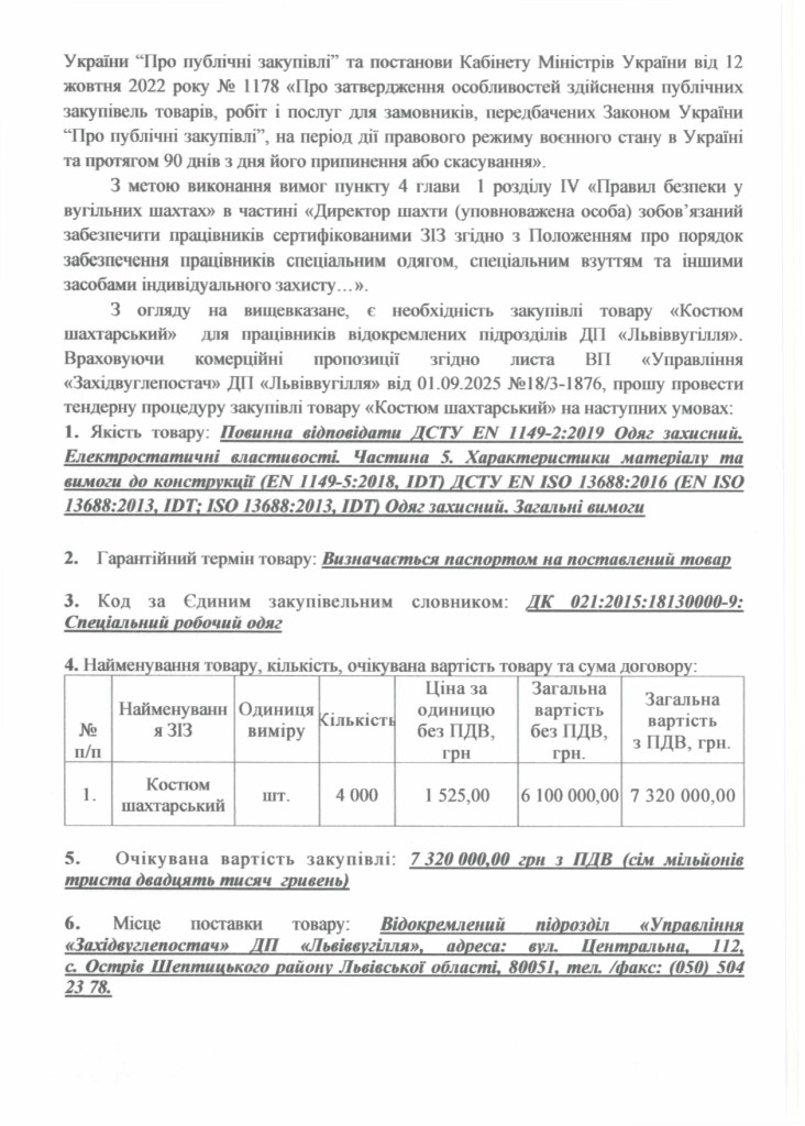Обгрунтування доцільності закупівлі костюмів шахтарських_page-0002