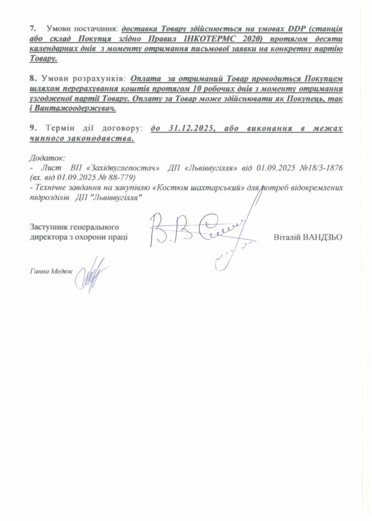 Обгрунтування доцільності закупівлі костюмів шахтарських_page-0003