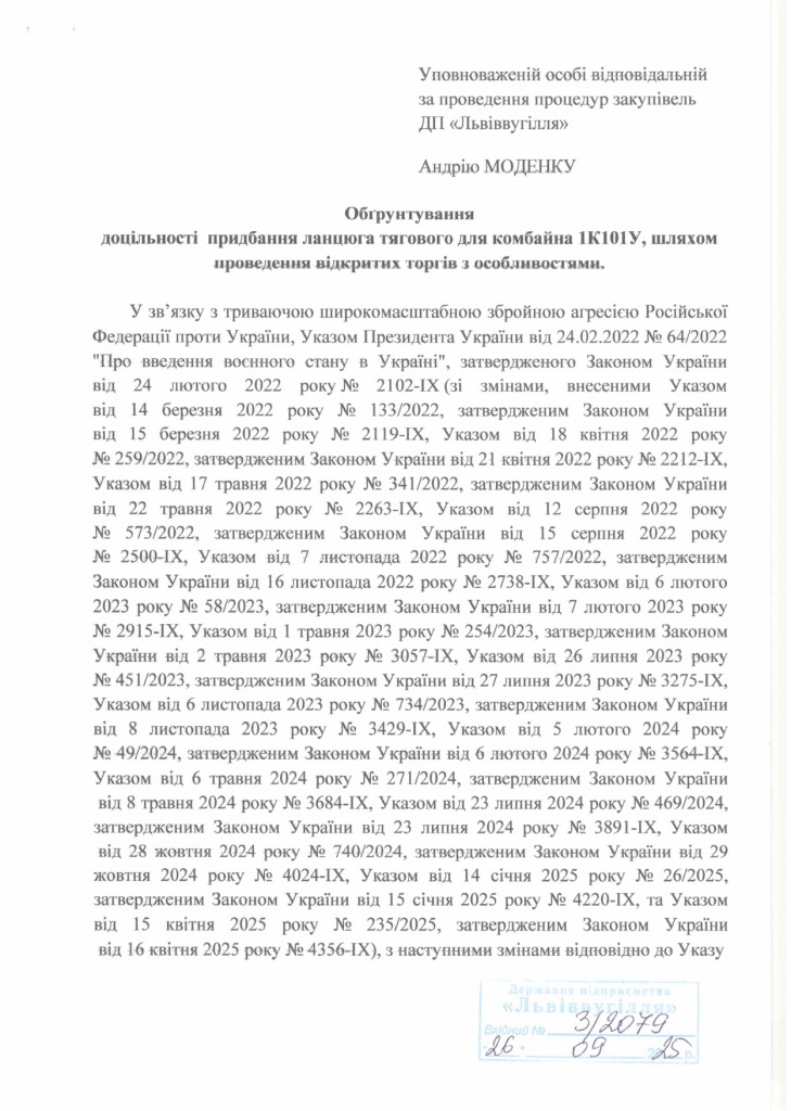 Обгрунтування доцільності закупівлі ланцюга тягового для комбайна 1К101_page-0001
