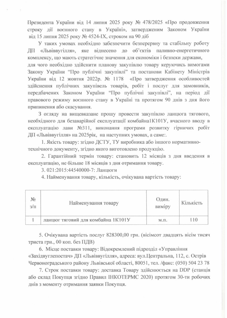Обгрунтування доцільності закупівлі ланцюга тягового для комбайна 1К101_page-0002