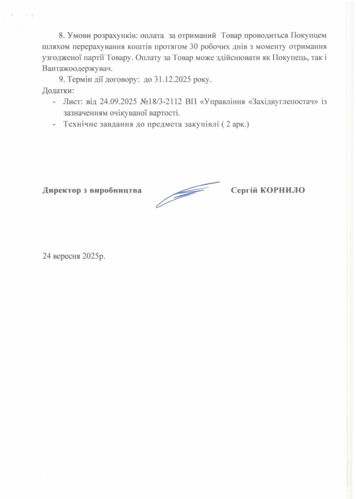 Обгрунтування доцільності закупівлі ланцюга тягового для комбайна 1К101_page-0003