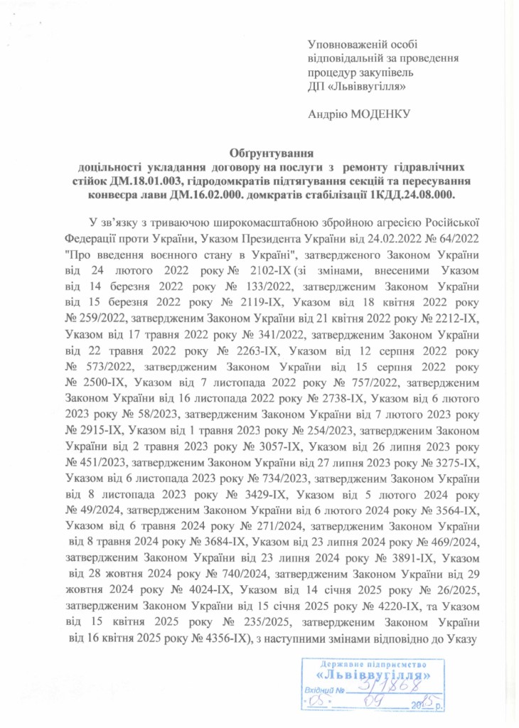 Обгрунтування доцільності закупівлі послуг з ремонту частин механізованого комплексу_page-0001