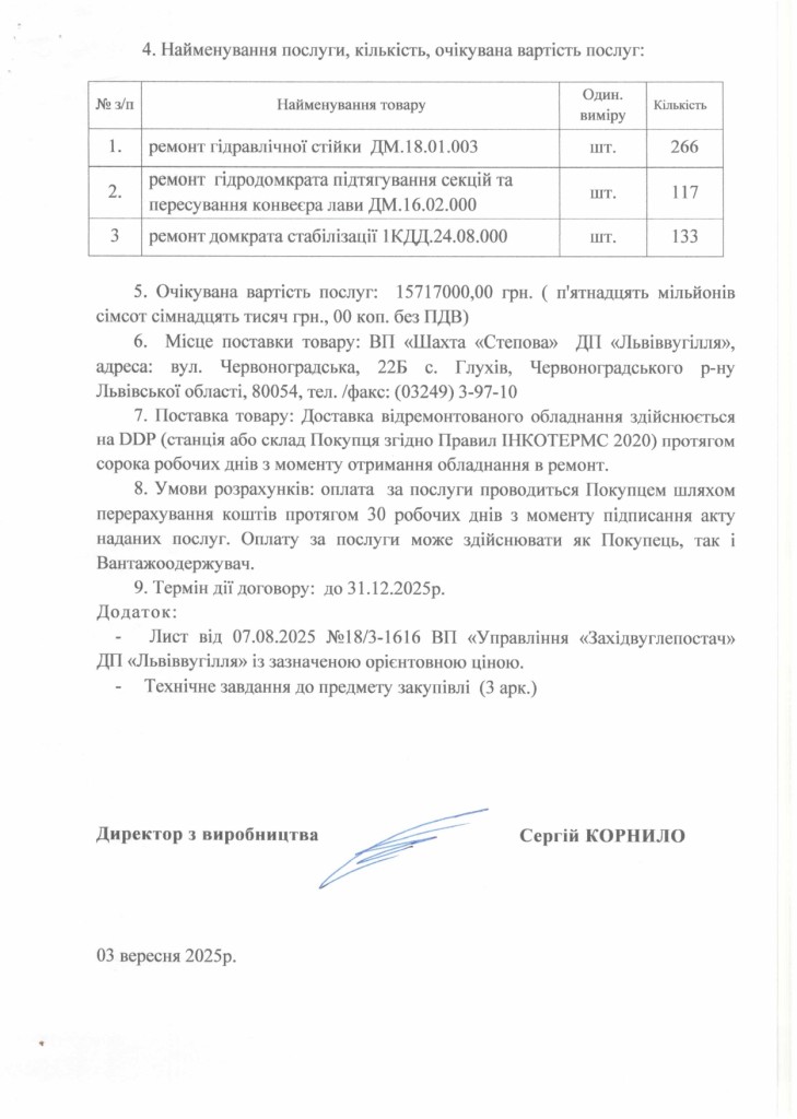 Обгрунтування доцільності закупівлі послуг з ремонту частин механізованого комплексу_page-0003