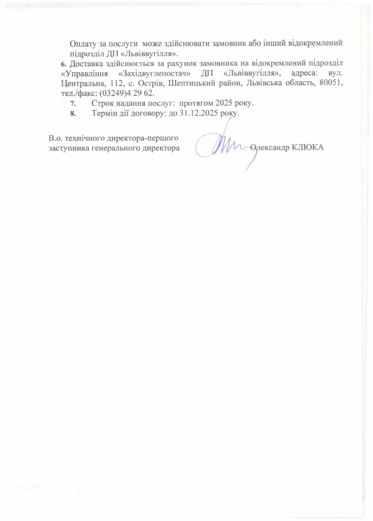 Обгрунтування доцільності закупівлі послуг з виготовлення елементів аркового кріплення_page-0003