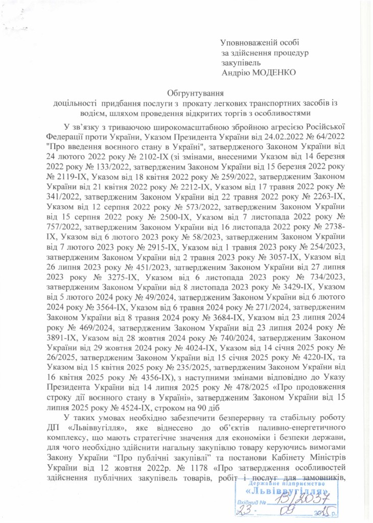 Обгрунтування доцільності закупівлі послуги з перевезення пасажирів легковим транспортом_page-0001