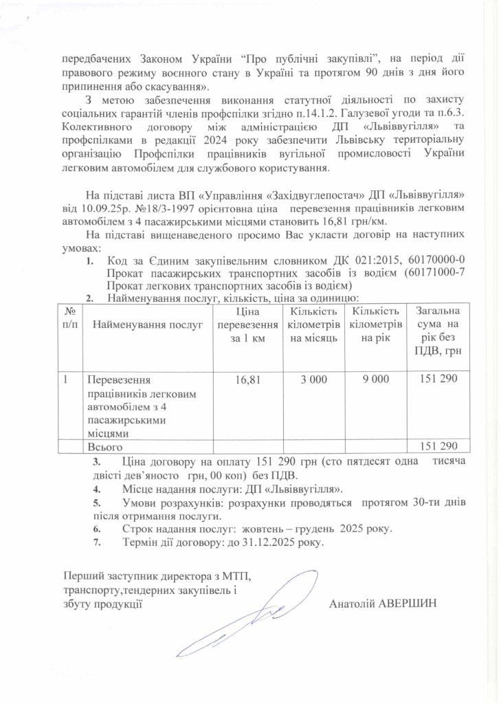 Обгрунтування доцільності закупівлі послуги з перевезення пасажирів легковим транспортом_page-0002