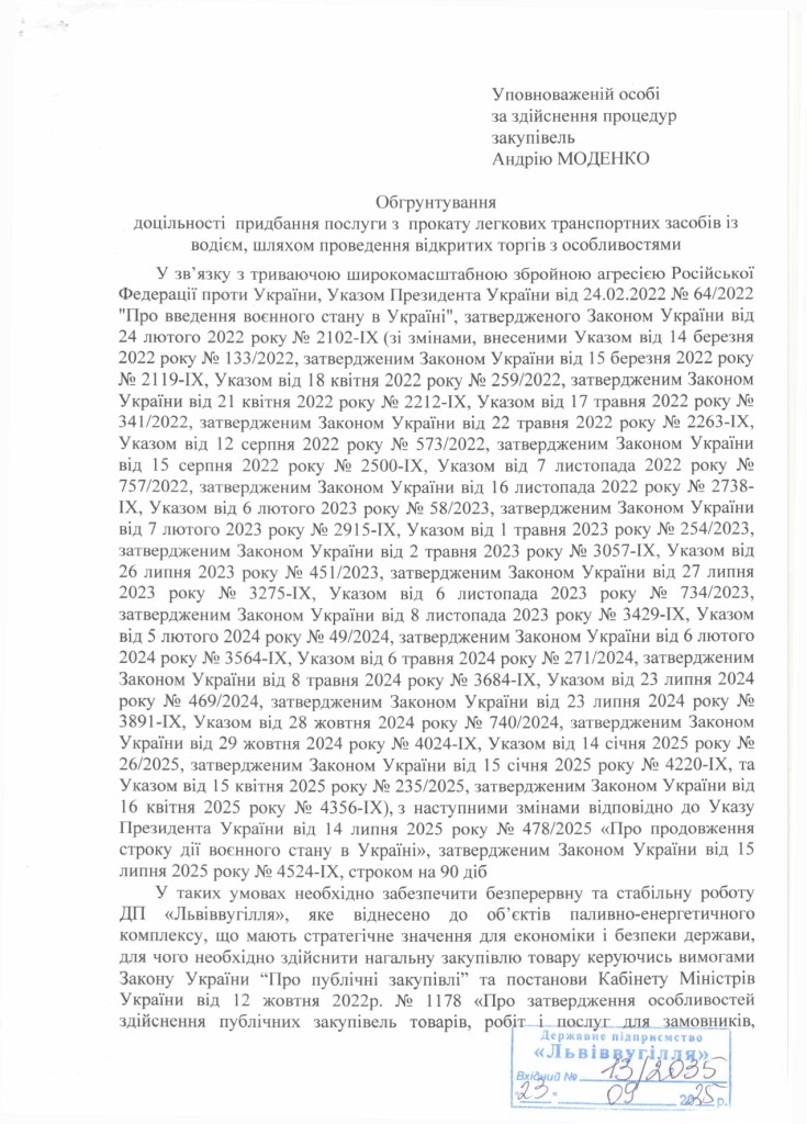 Обгрунтування доцільності закупівлі послуги з прокату легкових транспортних засобів_page-0001