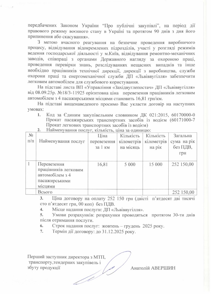 Обгрунтування доцільності закупівлі послуги з прокату легкових транспортних засобів_page-0002