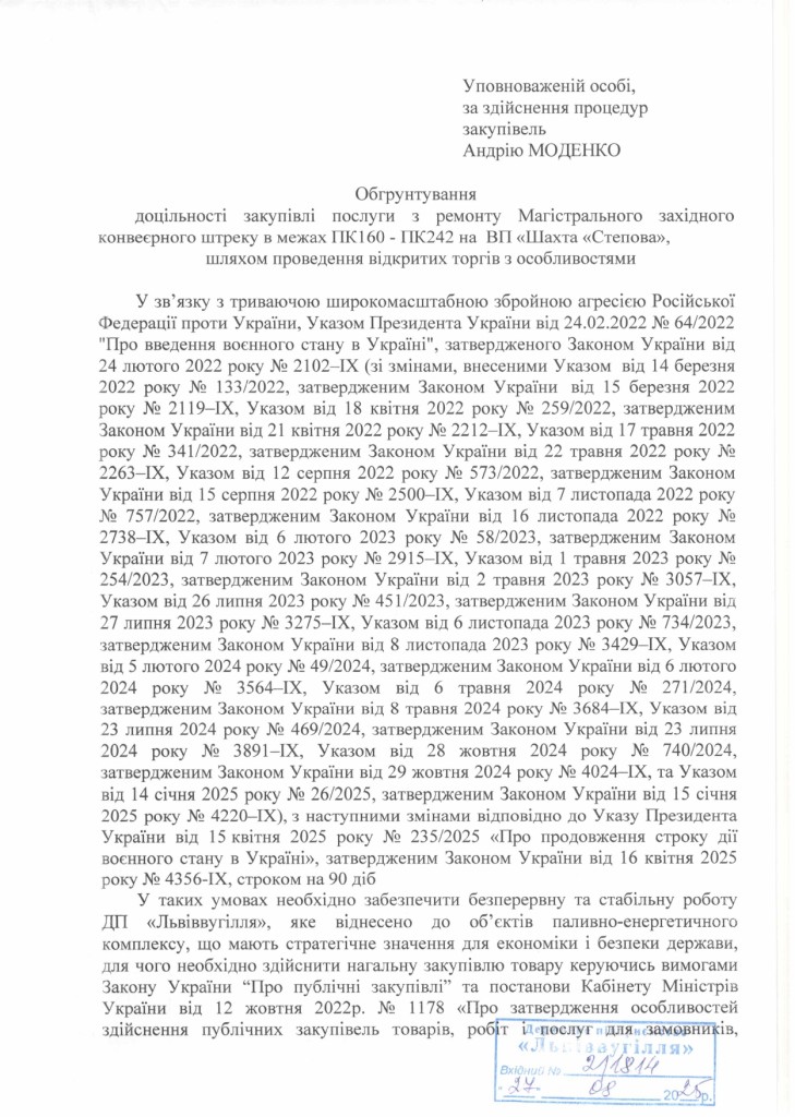 Обгрунтування доцільності закупівлі послуги з ремонту штреку_page-0001